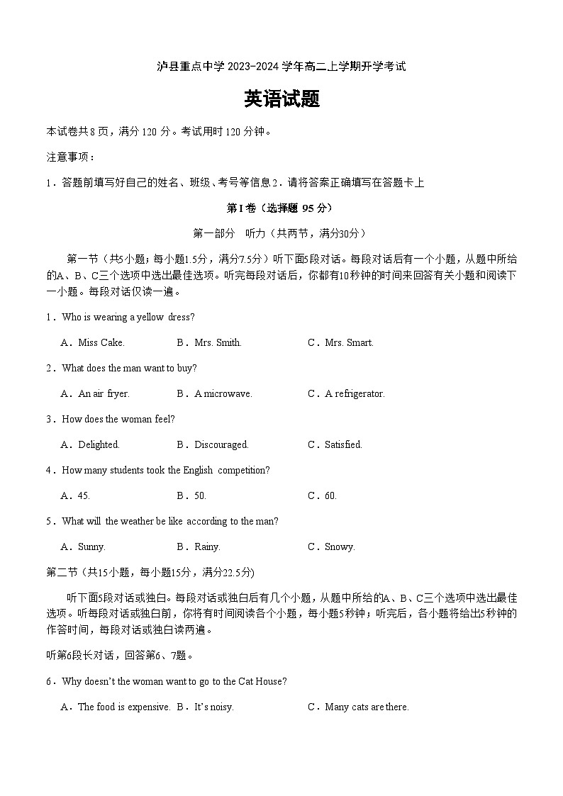 2023-2024学年四川省泸县重点中学高二上学期开学考试英语试题含答案01