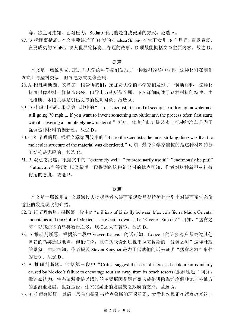 2023-2024学年山东省枣庄市名校中学高二上学期开学摸底考试英语试题含答案02