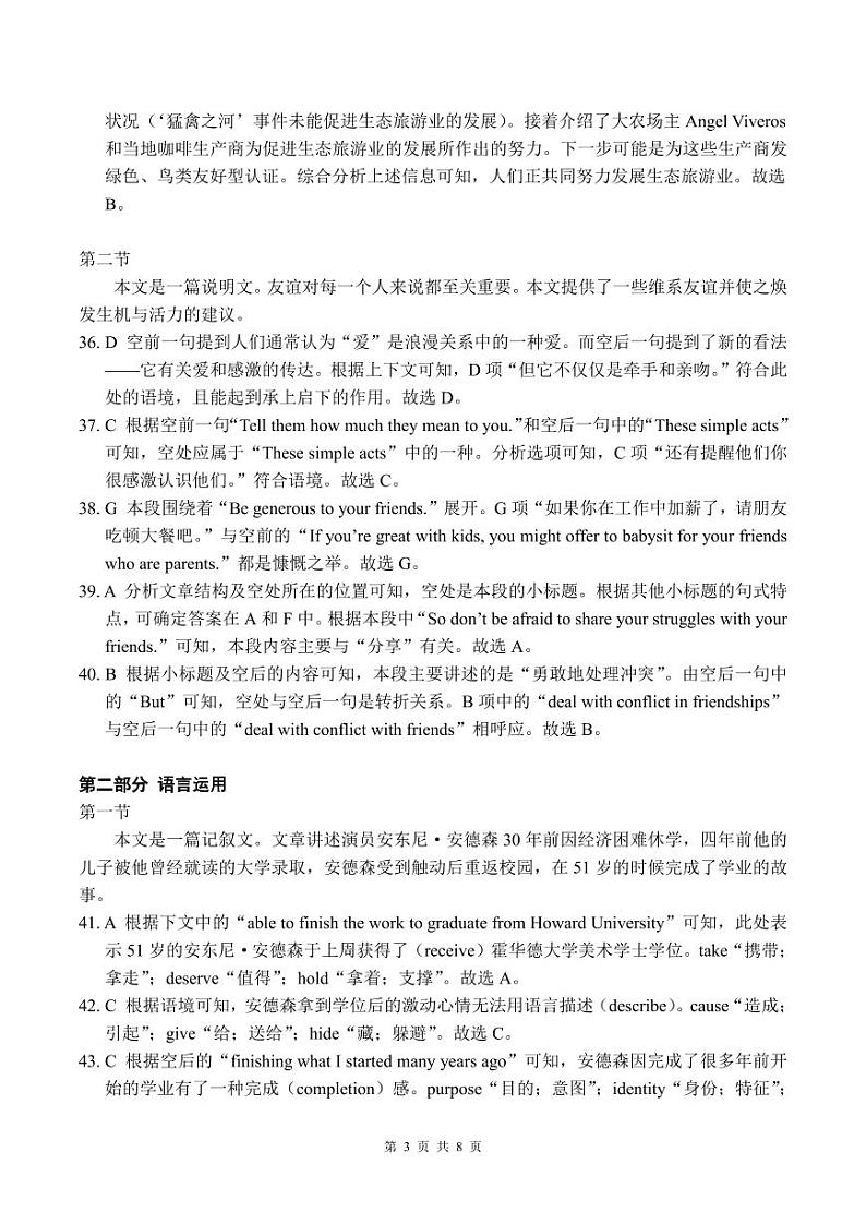 2023-2024学年山东省枣庄市名校中学高二上学期开学摸底考试英语试题含答案03