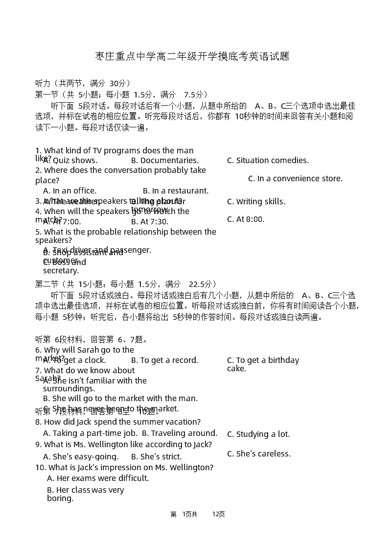 2023-2024学年山东省枣庄市名校中学高二上学期开学摸底考试英语试题含答案01
