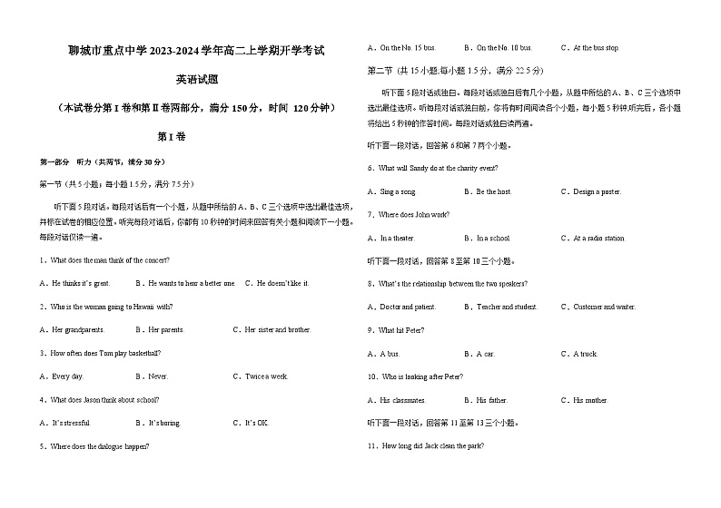 2023-2024学年山东省聊城市重点中学高二上学期开学考试英语试题含答案01