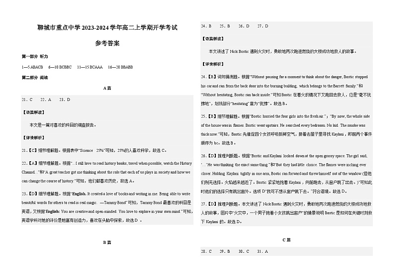 2023-2024学年山东省聊城市重点中学高二上学期开学考试英语试题含答案01