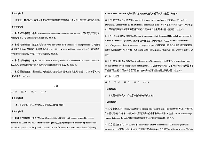 2023-2024学年山东省聊城市重点中学高二上学期开学考试英语试题含答案02
