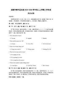 2023-2024学年四川省成都市青羊区名校高二上学期入学考试英语试题Word版含答案