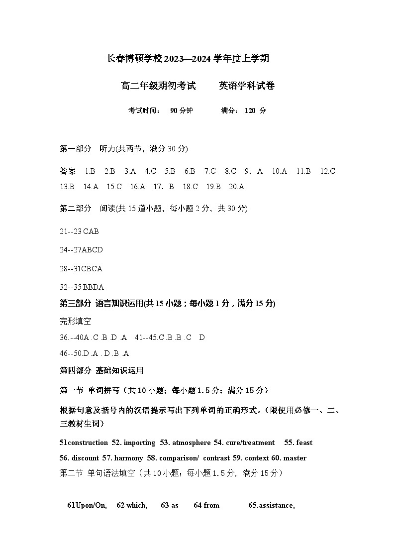 2023-2024上学期期初考试答案第1页