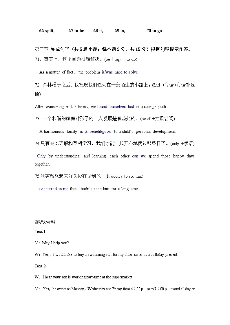 2023-2024上学期期初考试答案第2页