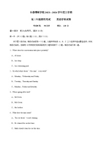 2023-2024学年吉林省长春市博硕学校高二上学期期初考试英语试题Word版含答案