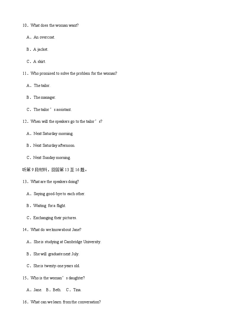 2023-2024上学期期初考试试卷终版第3页