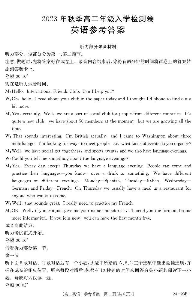 英语23B答案第1页