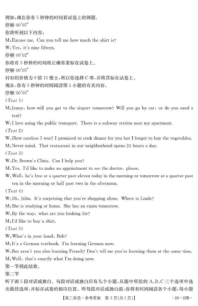 英语23B答案第2页