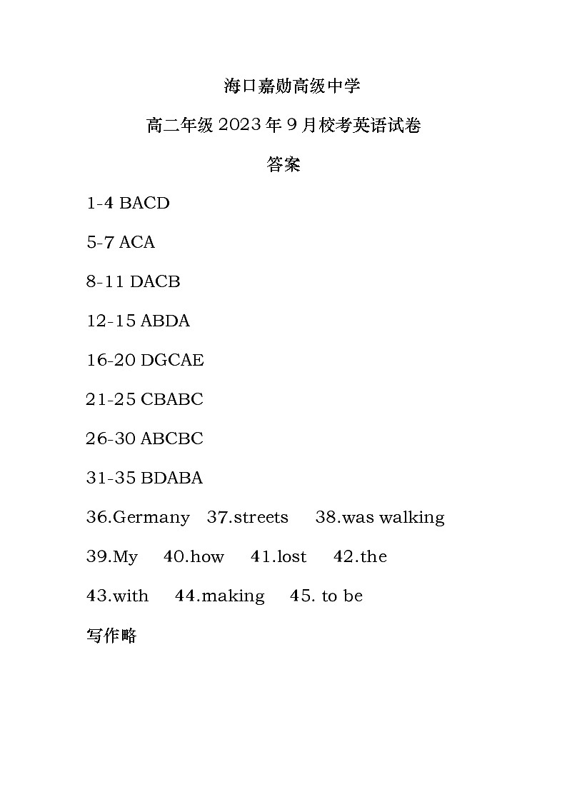 海南省海口嘉勋高级中学2023-2024学年高二上学期9月开学考试英语答案第1页
