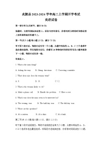 2023-2024学年湖南省炎陵县高二上学期开学考试英语试题含答案