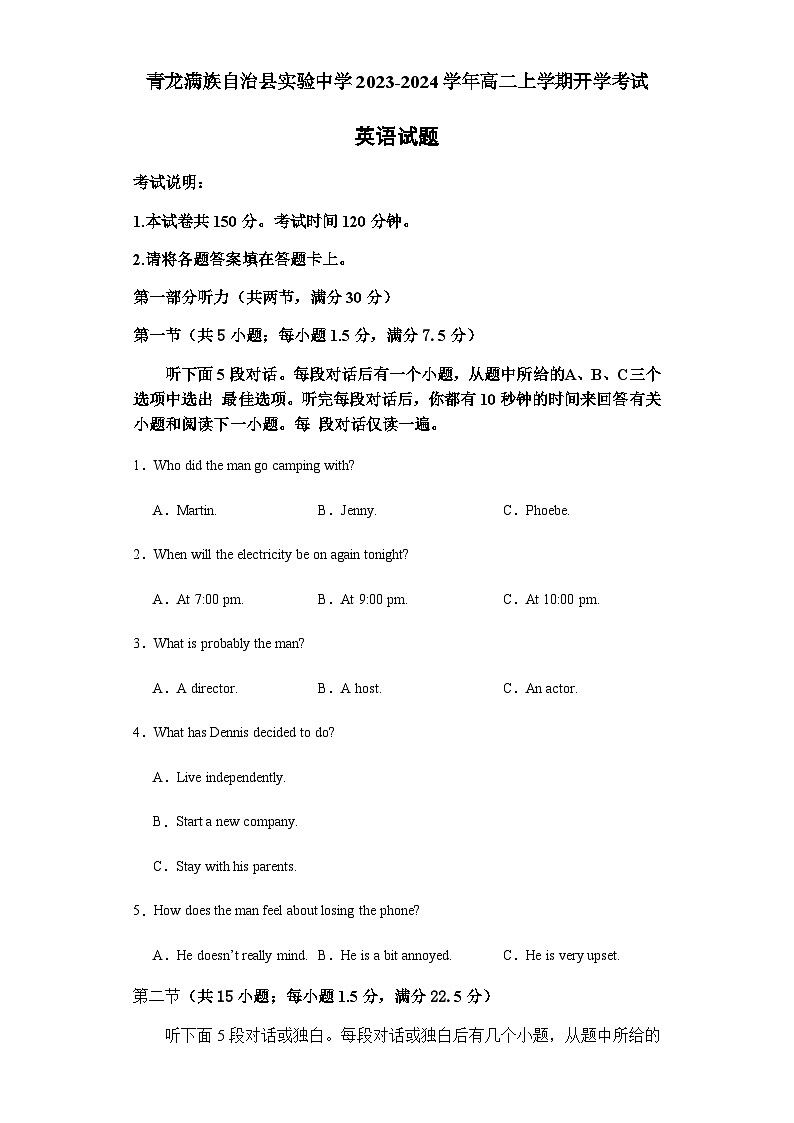 2023-2024学年河北省秦皇岛市青龙满族自治县实验中学高二上学期开学考试英语试题含答案第1页