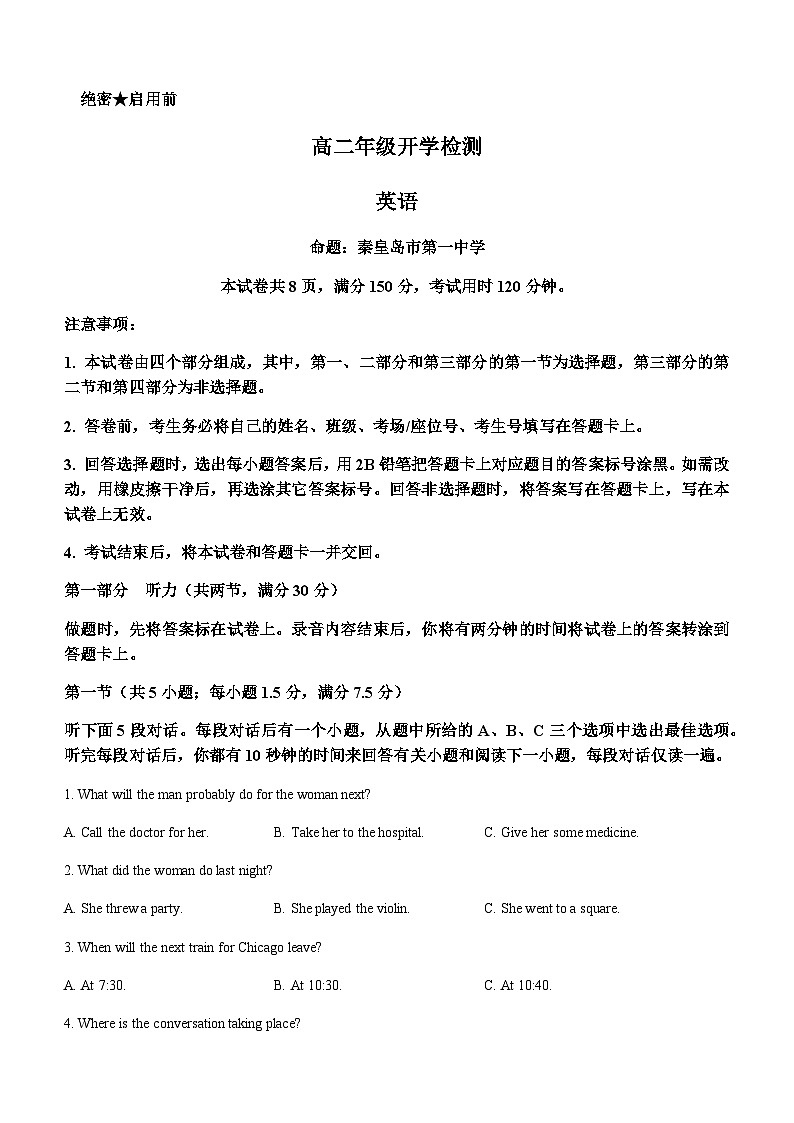 2023-2024学年河北省承德市高二上学期开学英语试题含答案01