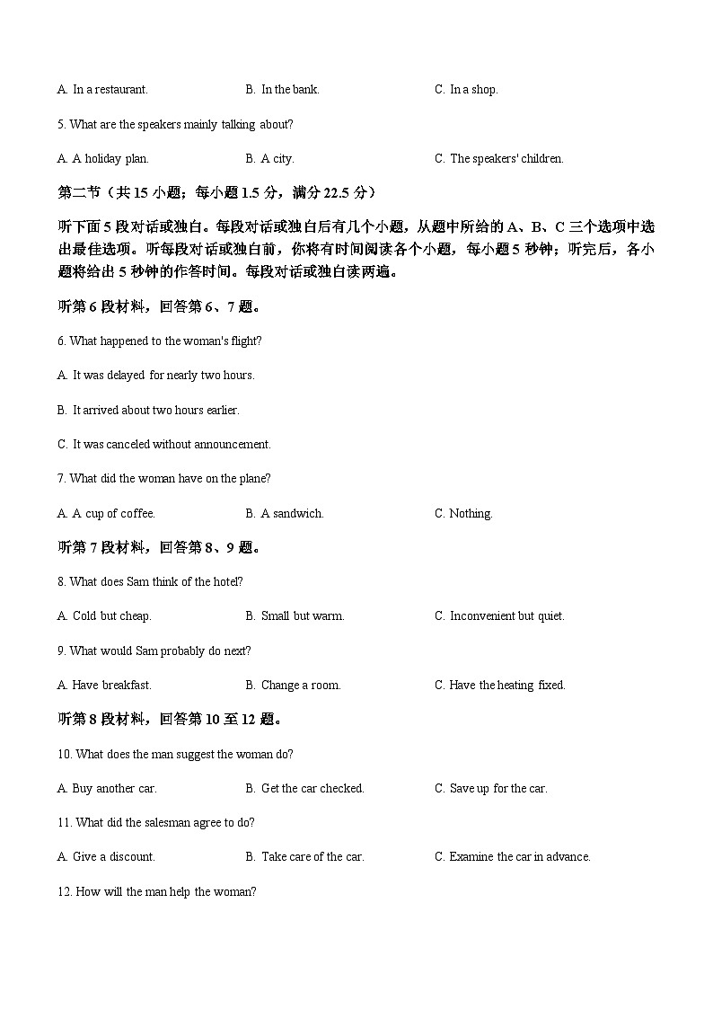 2023-2024学年河北省承德市高二上学期开学英语试题含答案02