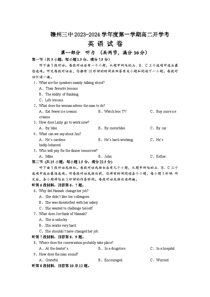 2023-2024学年江西省赣州市第三中学高二上学期开学考英语试题含答案01