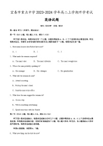 2023-2024学年江西省宜春市重点中学高二上学期开学考试英语试题含答案