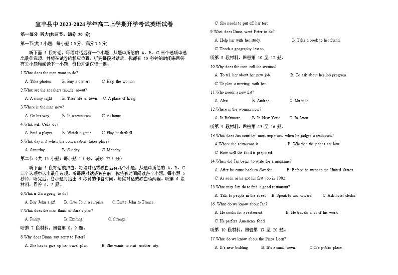 2023-2024学年江西省宜春市宜丰县中高二上学期开学考试英语试题含答案第1页