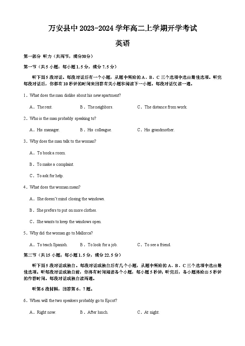 2023-2024学年江西省吉安市万安县中高二上学期开学考试英语试题含答案第1页