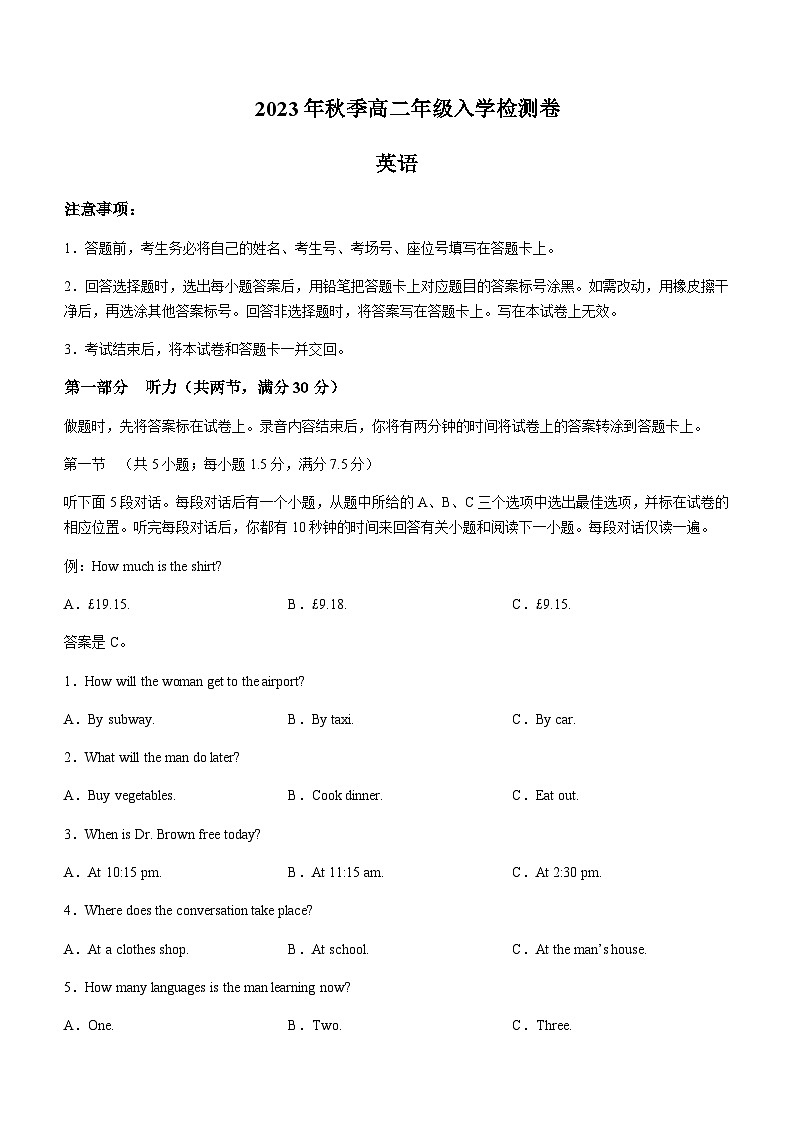 2023-2024学年广西贵港市名校高二上学期入学联考英语试题含答案第1页
