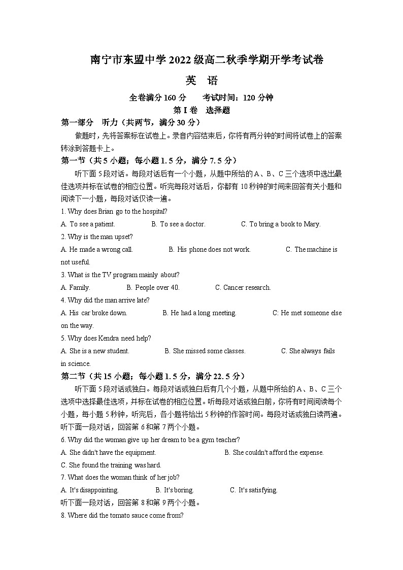 2023-2024学年广西南宁市东盟中学高二上学期开学考英语试题含答案01