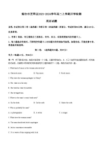 2023-2024学年山东省烟台市芝罘区高二上学期开学检测英语试题含答案