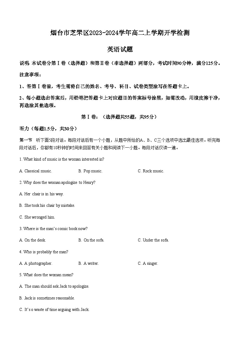 2023-2024学年山东省烟台市芝罘区高二上学期开学检测英语试题含答案第1页