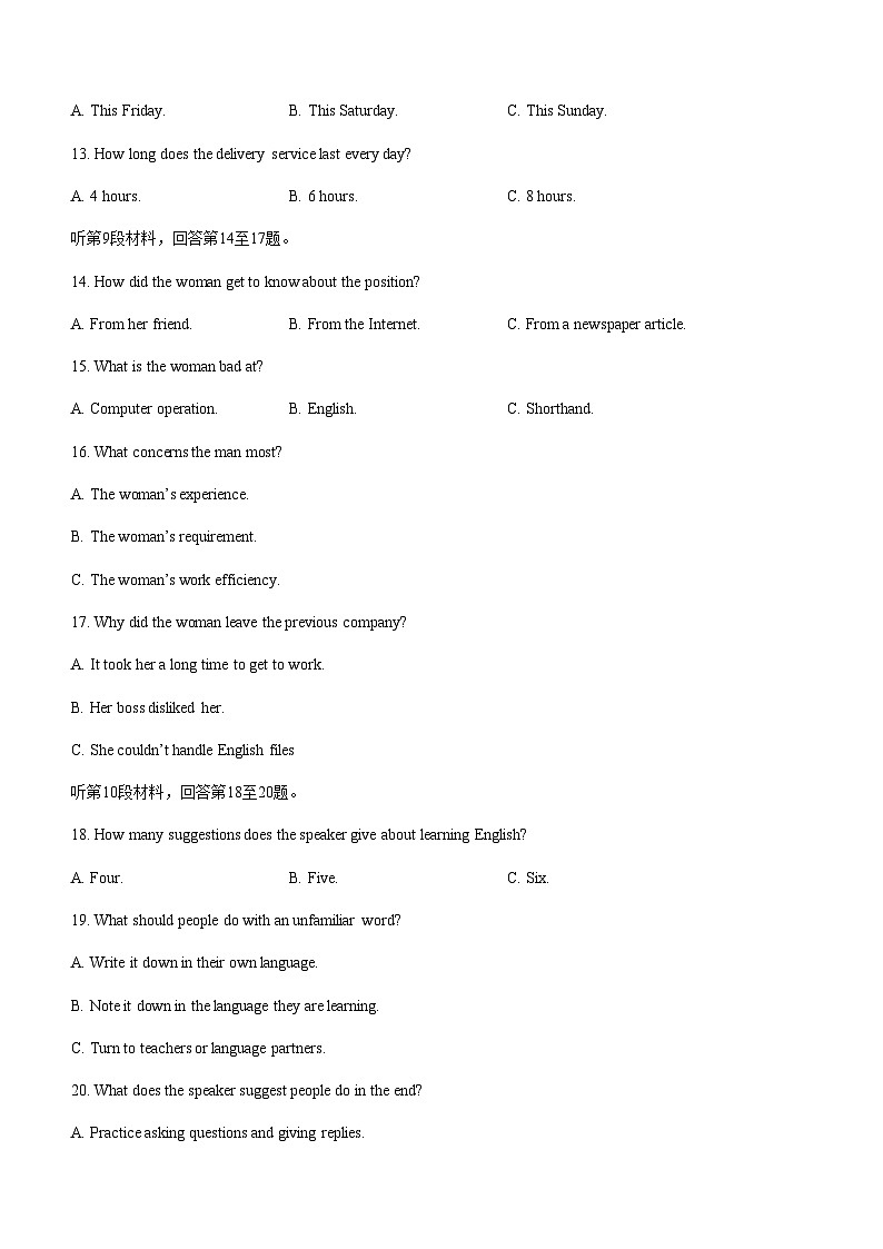 2023-2024学年山东省烟台市芝罘区高二上学期开学检测英语试题含答案第3页