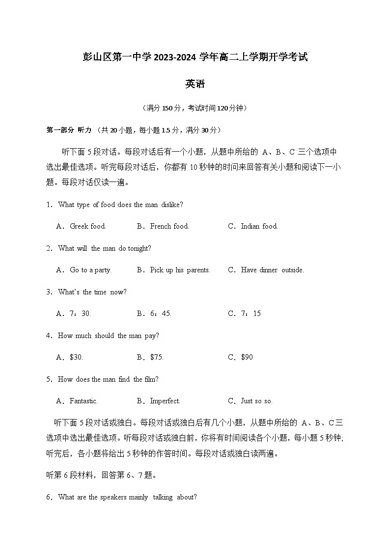 2023-2024学年四川省眉山市彭山区第一中学高二上学期开学考试英语试题含答案第1页