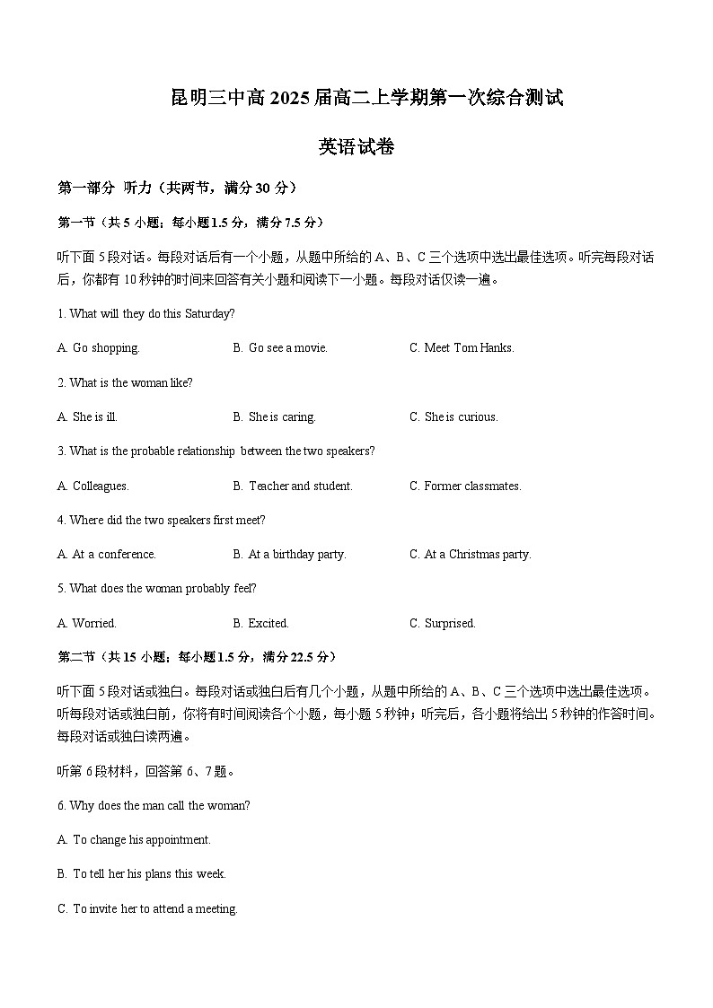 2023-2024学年云南省昆明市第三中学高二上学期开学考英语试题含答案01