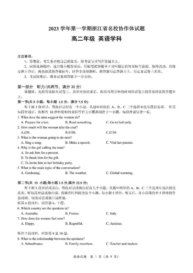 2023-2024学年浙江省名校协作体高二上学期返校联考英语试题含答案第1页