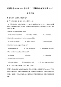 2023-2024学年河北省衡水市武强中学高二上学期综合素质检测（一）英语试题Word版含答案