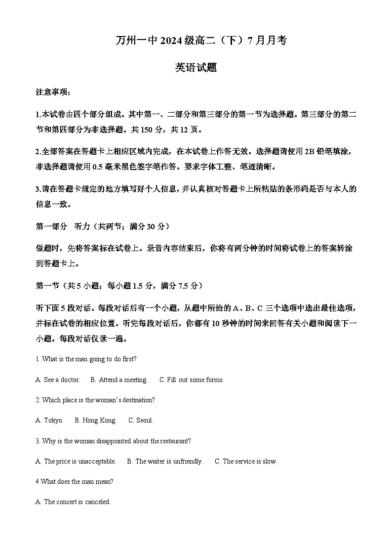 2022-2023学年重庆市万州第一中学高二下学期7月月考英语试题含答案01