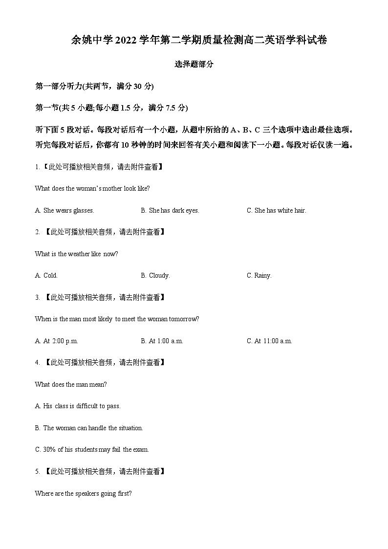 浙江省余姚中学2022-2023学年高二下学期3月月考英语试题 （含听力）（原卷版）第1页