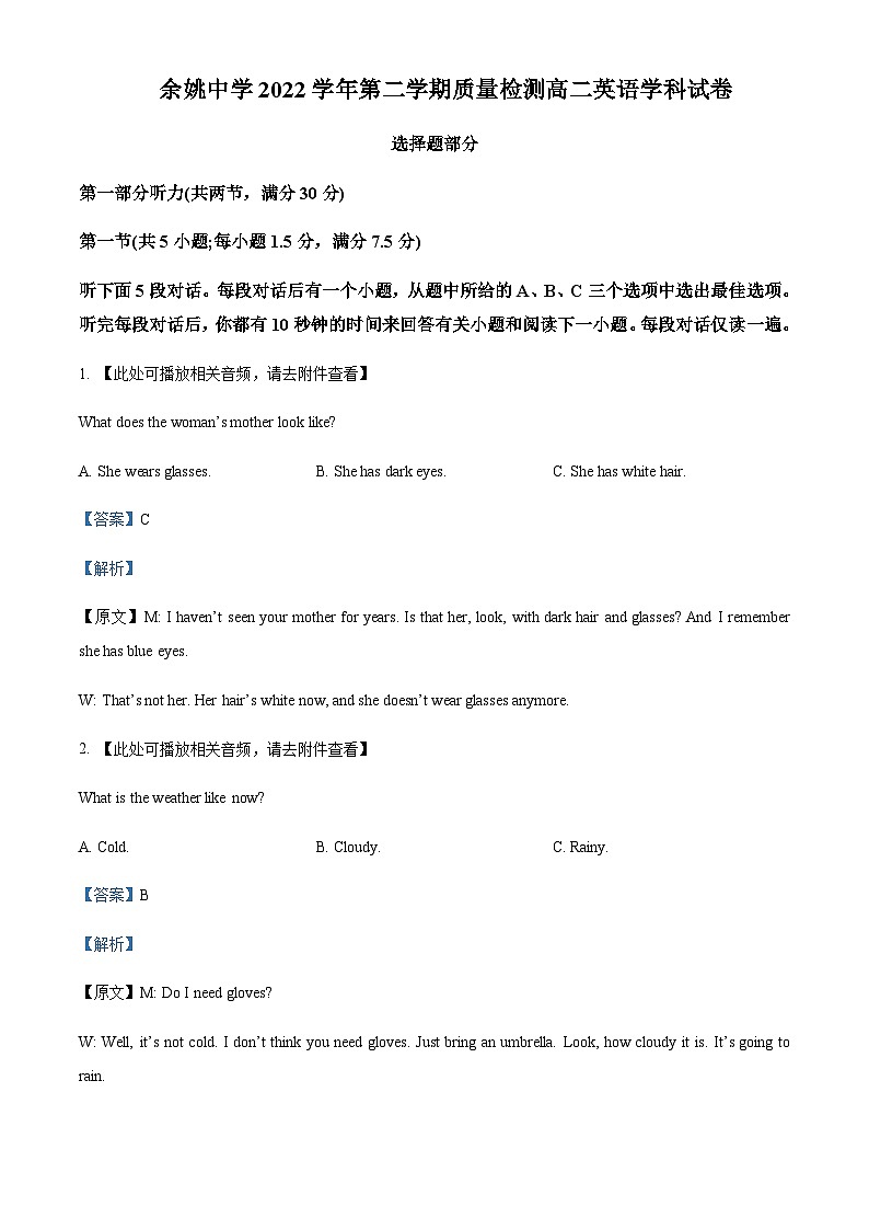 浙江省余姚中学2022-2023学年高二下学期3月月考英语试题 （含听力）（解析版）第1页