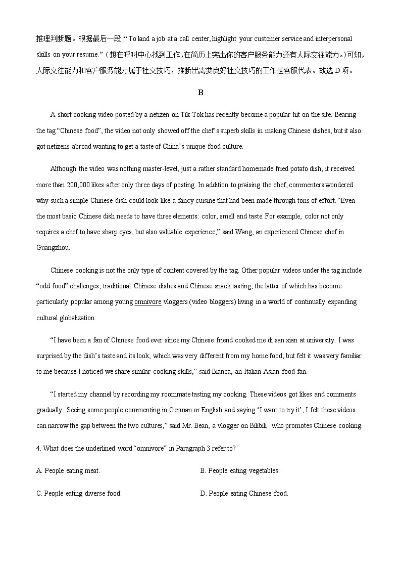 河南省睢县高级中学2022-2023学年高二下学期第二次月考（清北班）英语试题（解析版）第3页