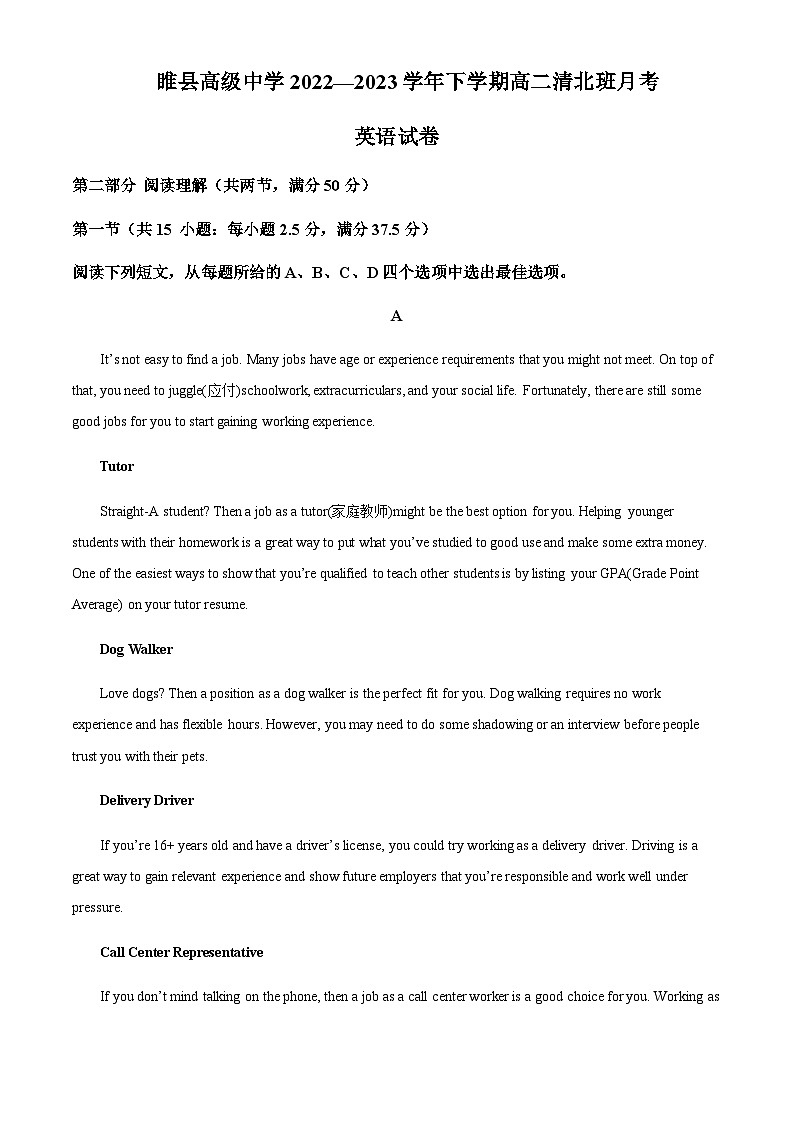 河南省睢县高级中学2022-2023学年高二下学期第二次月考（清北班）英语试题（原卷版）第1页
