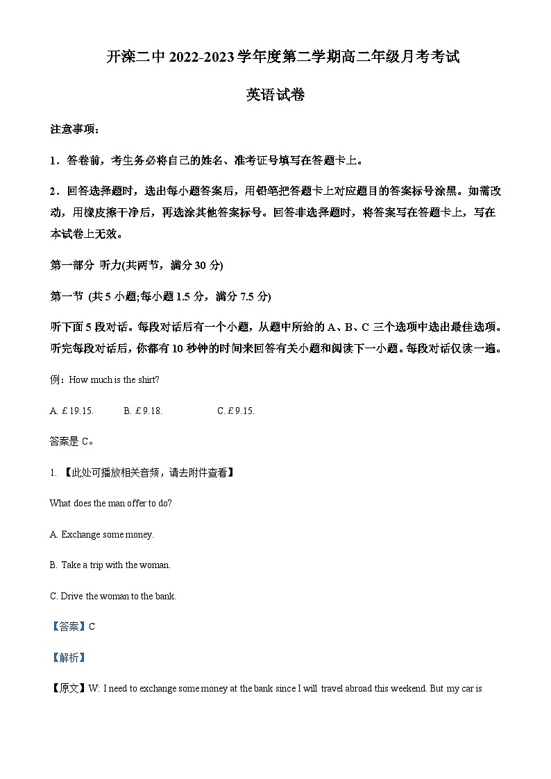 精品解析：河北省唐山市开滦第二中学2022-2023学年高二下学期6月月考英语试题(含听力）（解析版）第1页