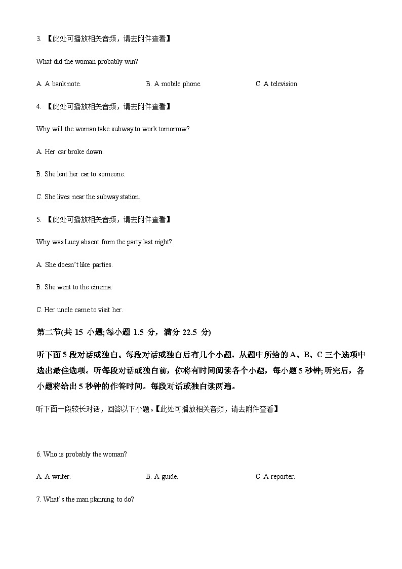 精品解析：河北省唐山市开滦第二中学2022-2023学年高二下学期6月月考英语试题(含听力）（原卷版）第2页