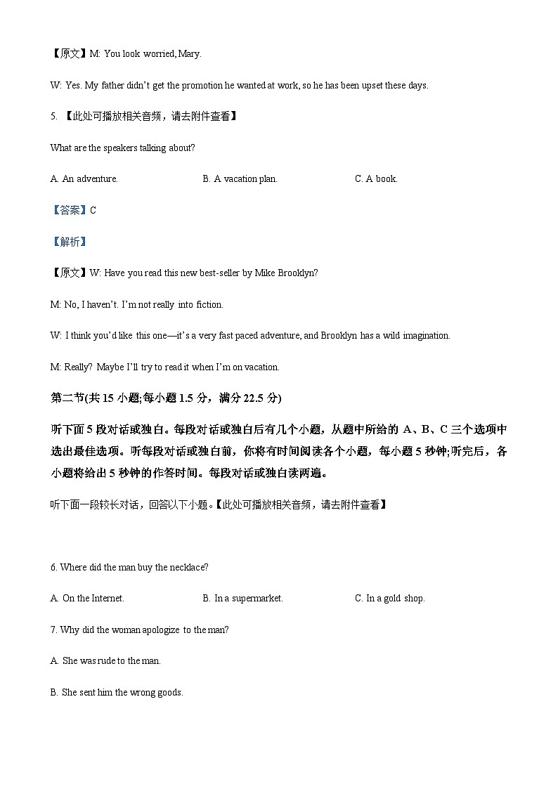 2022-2023学年云南省曲靖市会泽县实验高级中学校高二下学期6月月考英语试题含答案03