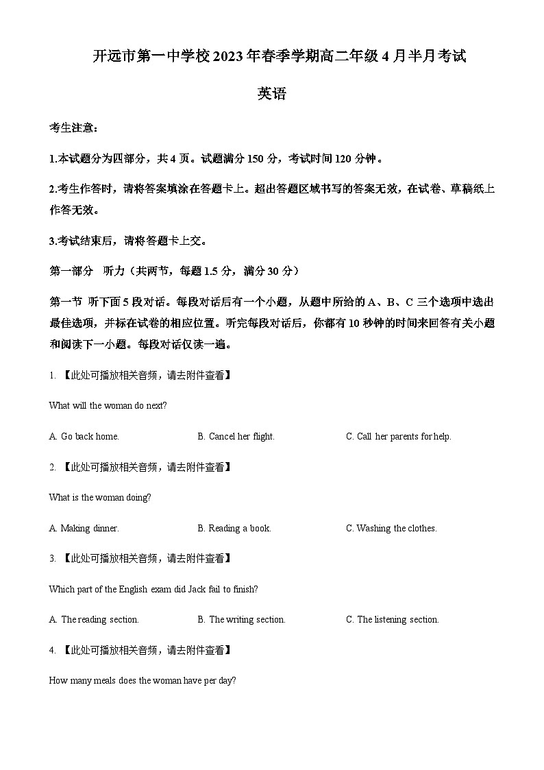 精品解析：云南省开远市第一中学校2022-2023学年高二下学期4月月考英语试题（原卷版）第1页