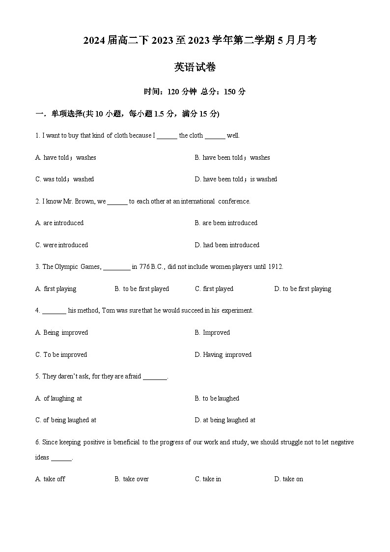 新疆石河子第一中学2022-2023学年高二下学期5月月考英语试题（原卷版）第1页
