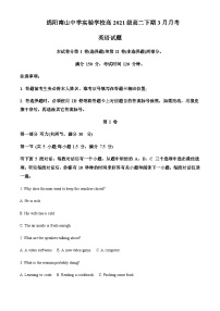 2022-2023学年四川省绵阳市南山中学实验学校高二下学期3月月考英语试题含答案