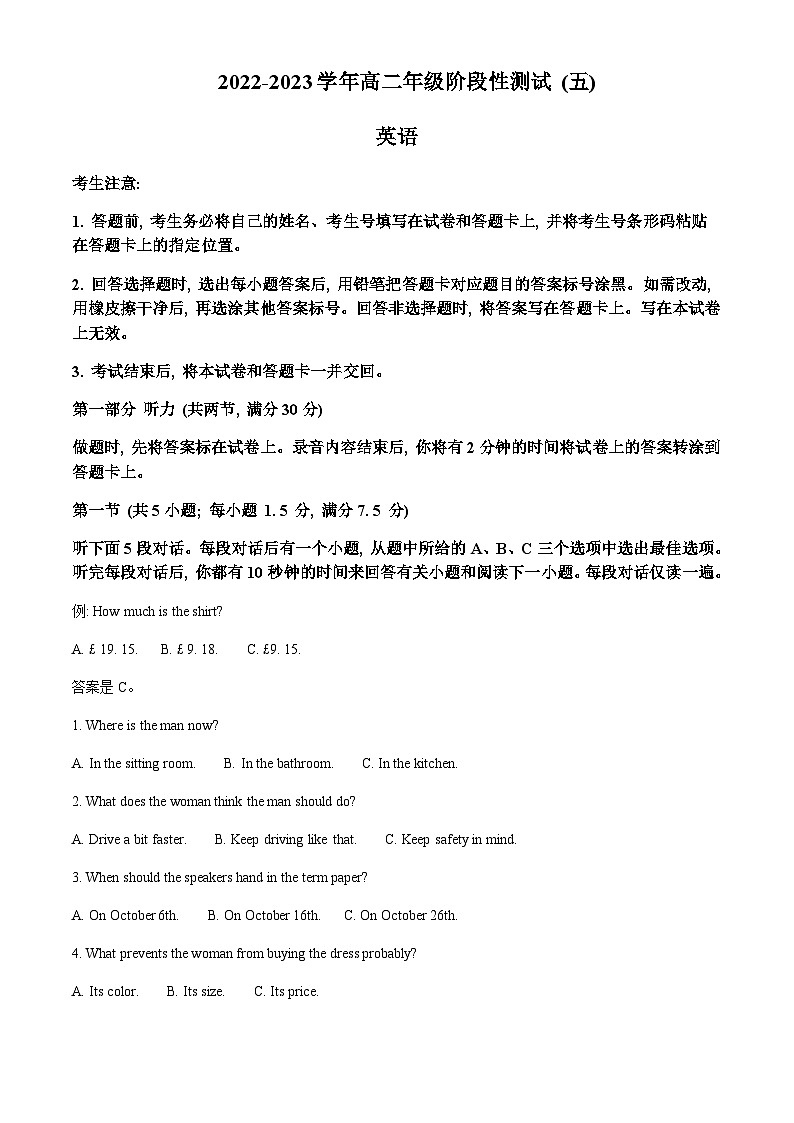 2022-2023学年河南省大联考高二下学期阶段性测试（五）英语试题含答案01