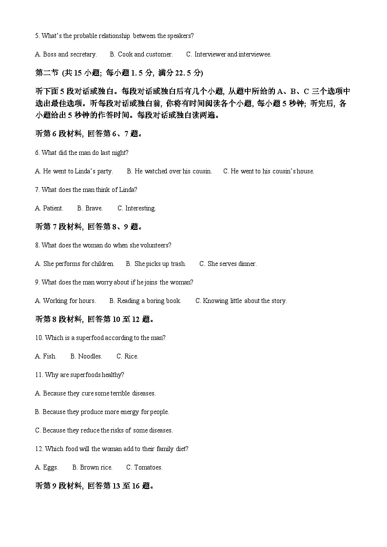 2022-2023学年河南省大联考高二下学期阶段性测试（五）英语试题含答案02
