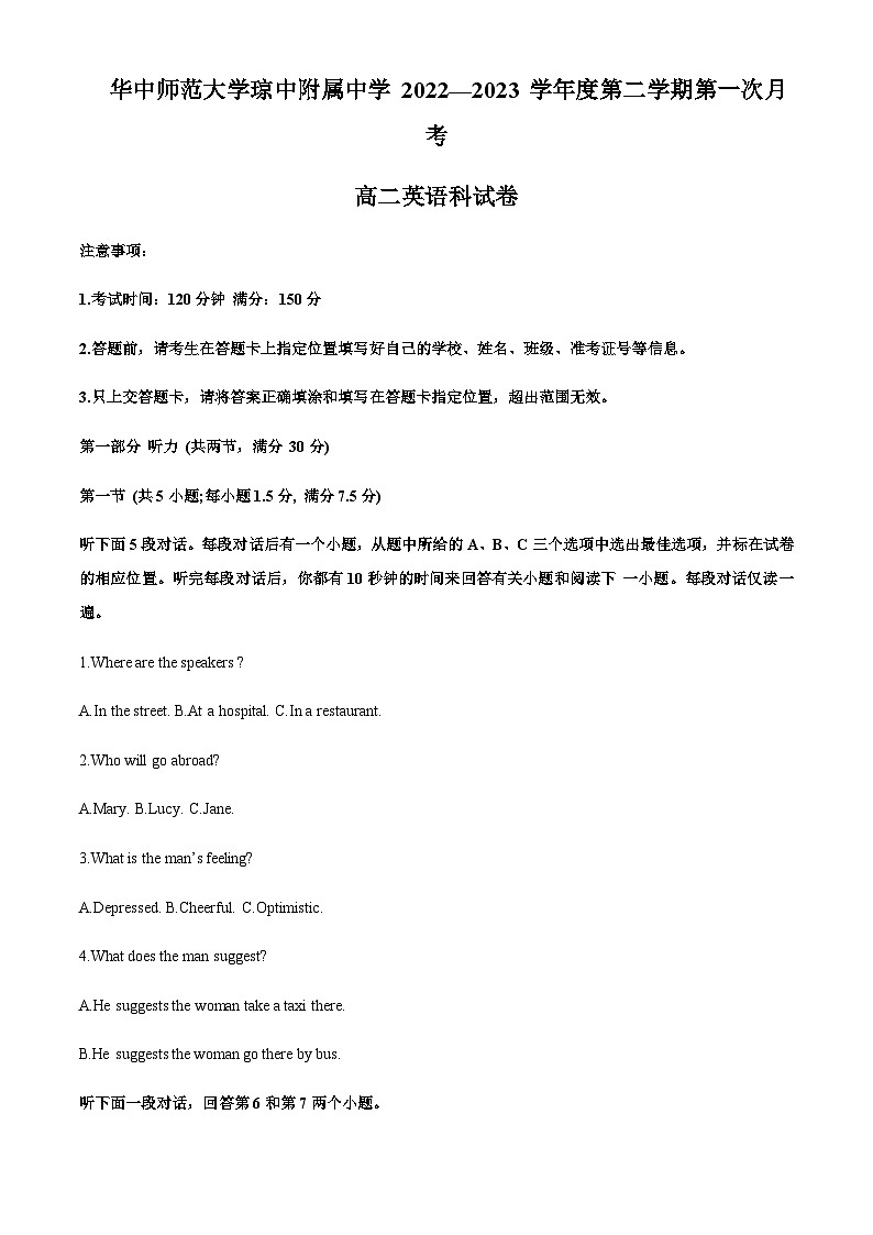 海南省华中师范大学琼中附属中学2022-2023学年高二下学期3月检测英语试题（原卷版）第1页
