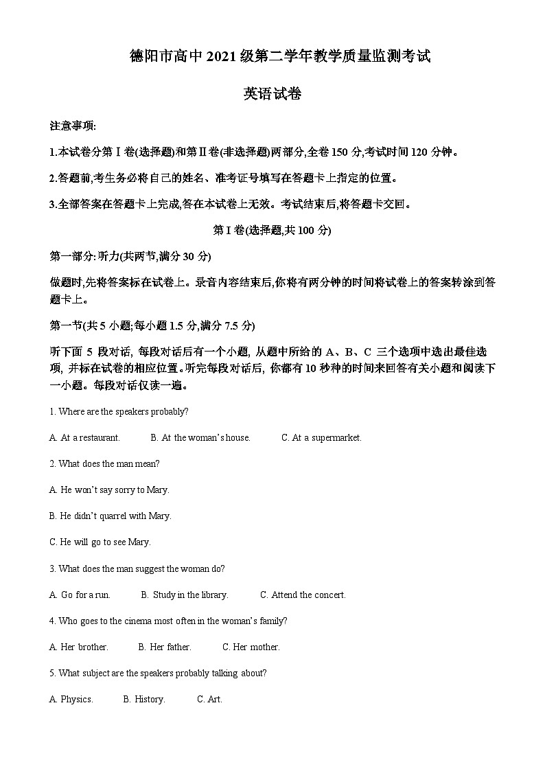 2022-2023学年四川省德阳市高中高二下学期教学质量监测考试英语试题含答案01