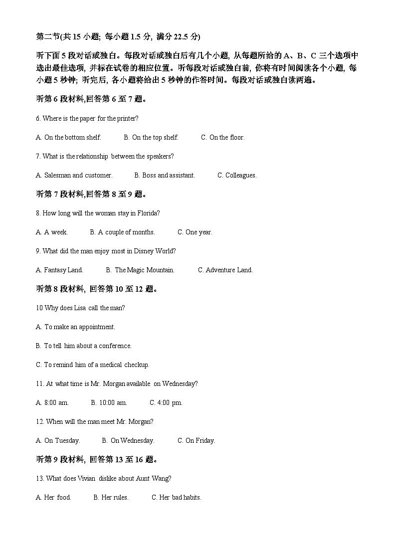 2022-2023学年四川省德阳市高中高二下学期教学质量监测考试英语试题含答案02