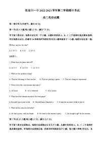 2022-2023学年甘肃省天水市张家川县第一中学高二下学期期中英语试题含答案