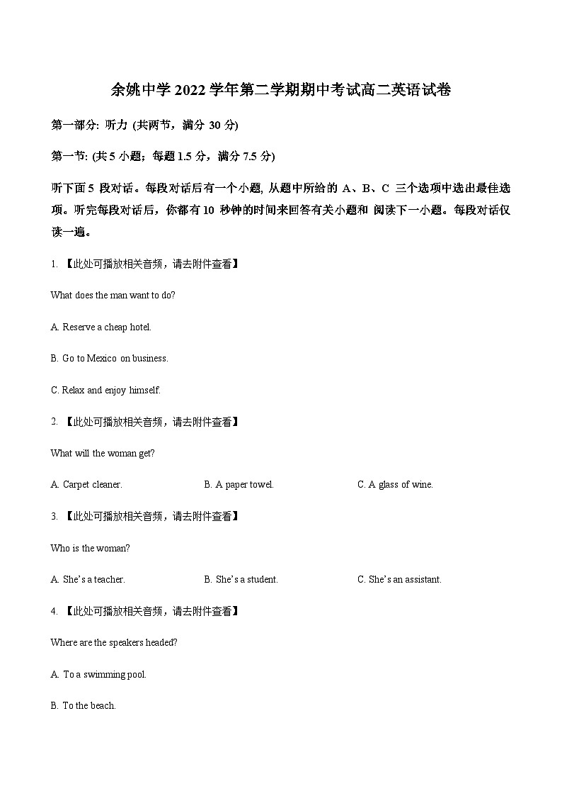 2022-2023学年浙江省余姚中学高二下学期期中考试英语试题含答案01